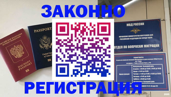 прописка для школы в Черноголовке