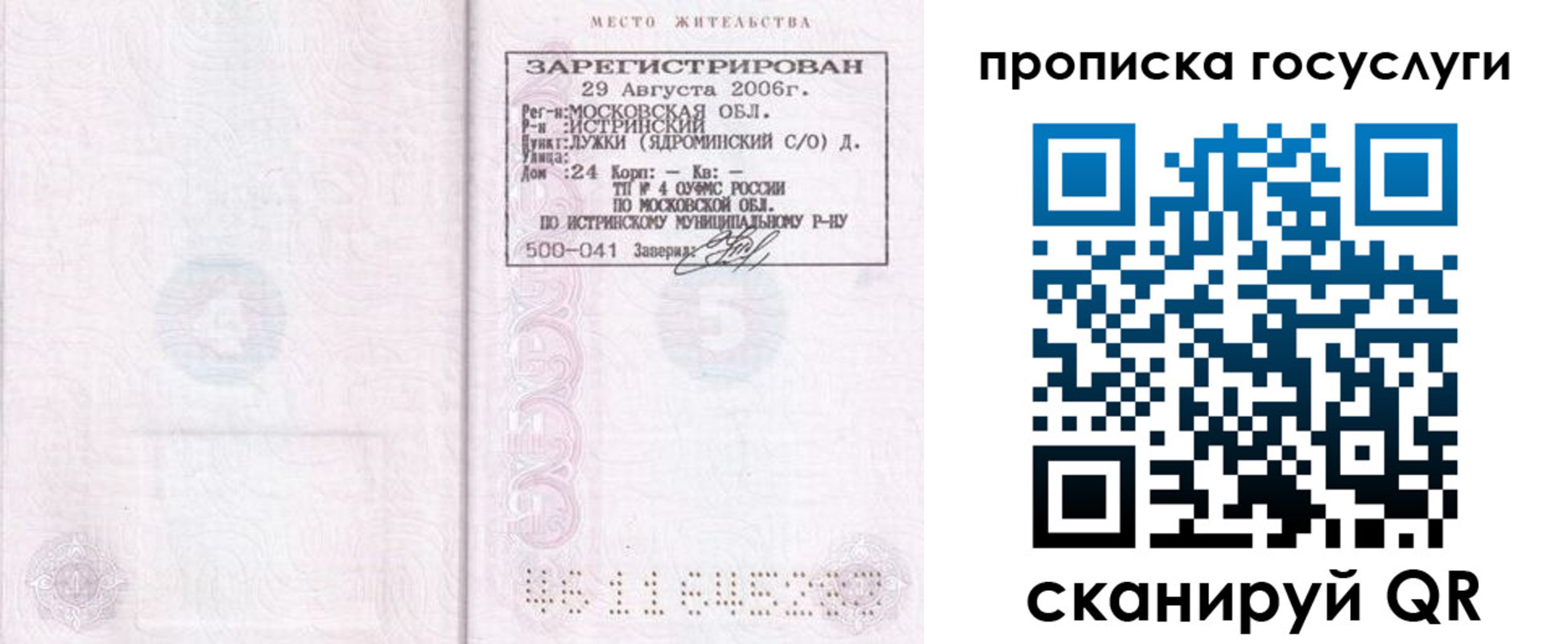 временная регистрация поиск в Черноголовке