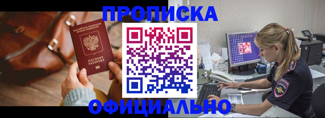 прописка штамп в Черноголовке