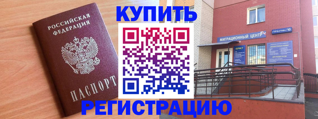 временная прописка в Черноголовке
