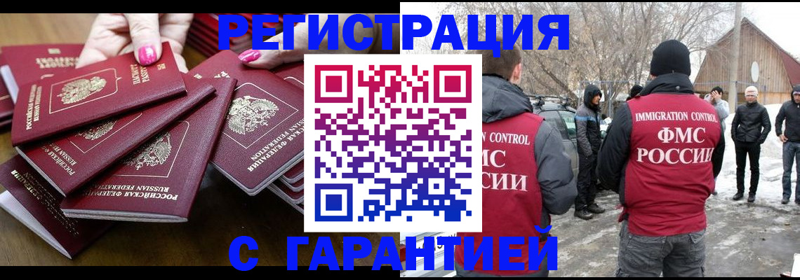 купить прописку в Черноголовке